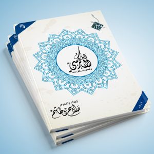 كتاب يساعد على تحسين قراءة آية الكرسي والمعوّذات بالقراءات